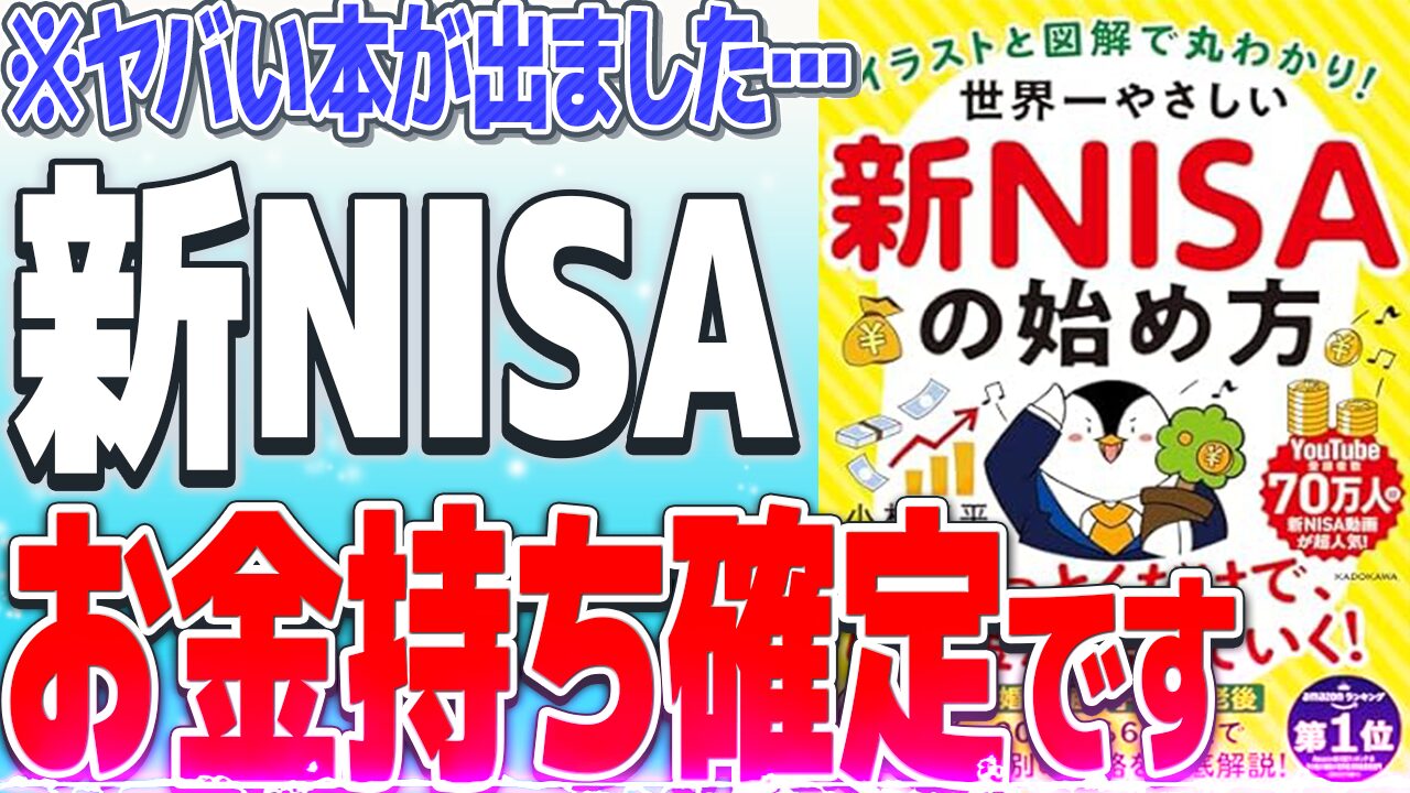 新NISAでお金持ちになる方法が「簡単」すぎた…